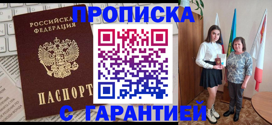 временная регистрация гарантия в Куйбышеве
